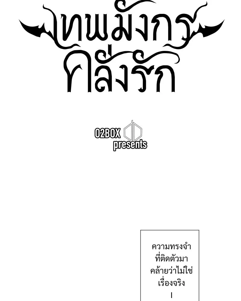 เทพมังกรคลั่งรัก ตอนที่ 2 โลกใบใหม่ รูปที่ 11