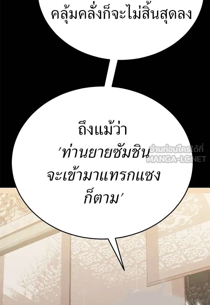 ยมราชลงทัณฑ์ ตอนที่ 121 รูปที่ 165
