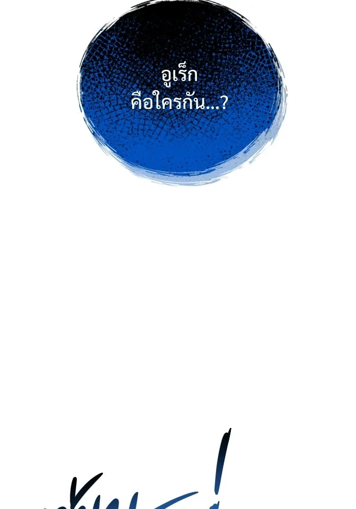 อูเร็ค มาซิโน่ ตอนที่ 42 สายฟ้าฟาด 6 รูปที่ 73