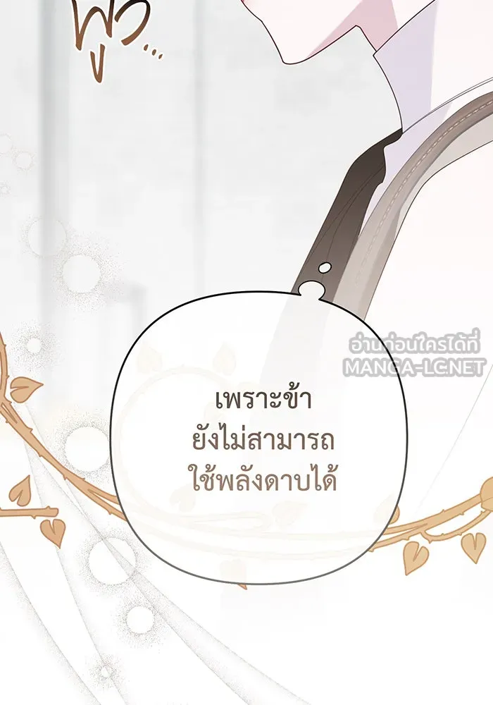 หนูน้อยทรราช ตอนที่ 81 รูปที่ 90