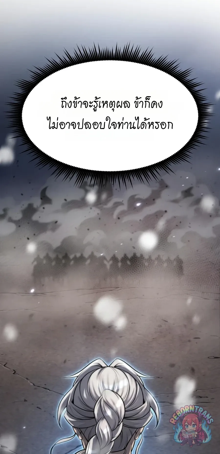 Chronicles of the Demon Faction ตำนานการเก_ดใหม_ในล_ทธ_มาร ตอนที่ ตอนที่ 168 รูปที่ 7