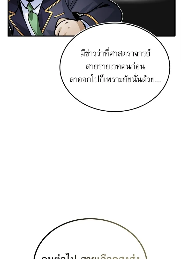 ศาสตราจารย์จำเป็นแห่งอะคาเดมี ตอนที่ 8 รูปที่ 52