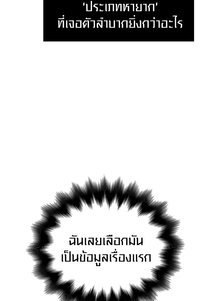 เอาชีวิตรอดในเกมฉบับคนเถื่อน ตอนที่ 85 คนเก๋าเกม รูปที่ 136