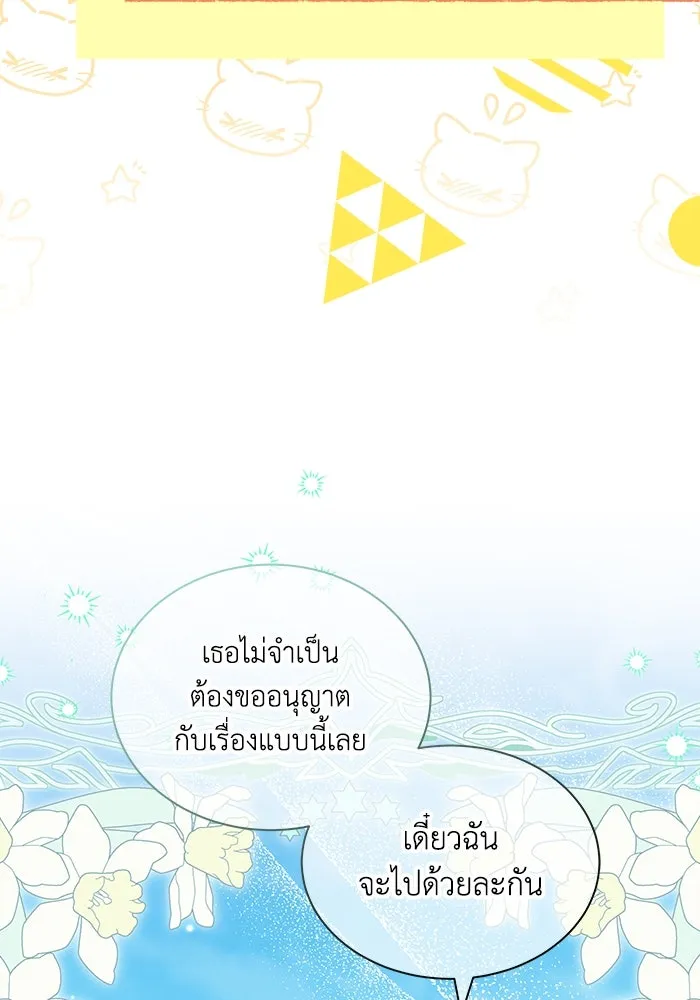 แมวน้อยในรังหมาป่า ตอนที่ 75 รูปที่ 52