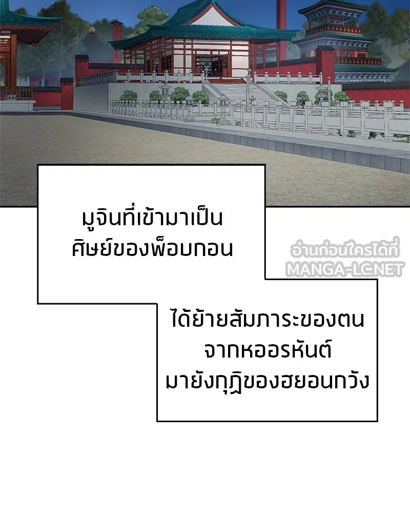 สุดยอดเทรนเนอร์แห่งยุทธภพ ตอนที่ 26 คุณตา รูปที่ 18