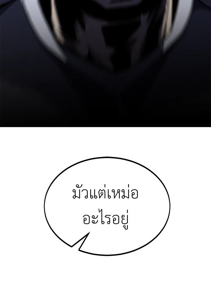 ไอ้เพลเยอร์นั่น ฉันฆ่ามันเอง ตอนที่ 18 รูปที่ 143