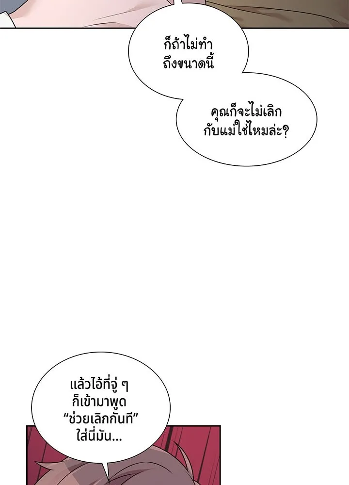 เพลิงแค้นผลาญใจ ตอนที่ 24 รูปที่ 71