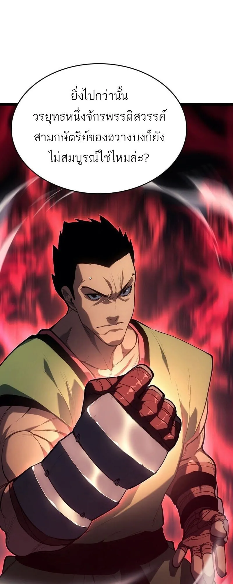 Reaper of the Drifting Moon ตอนที่ ตอนที่ 100 รูปที่ 58