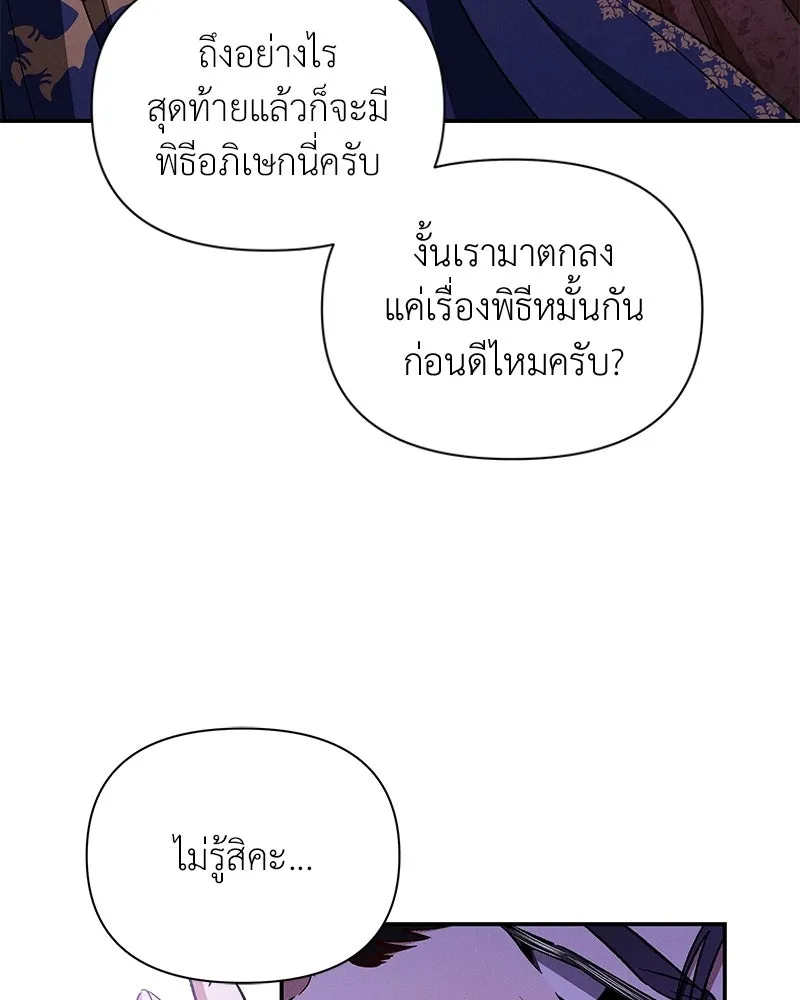 โอ้ ศัตรูที่รัก ตอนที่ 110 (ตอนจบ) รูปที่ 82
