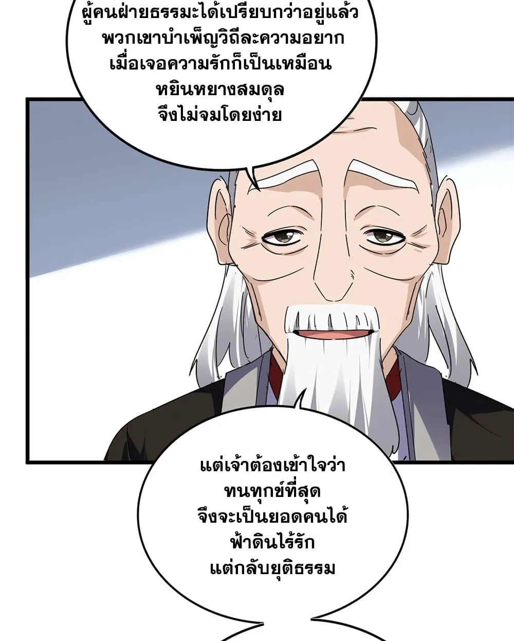 Magic Emperor ราชาจอมเวทย_ ตอนที่ ตอนที่ 751 รูปที่ 39