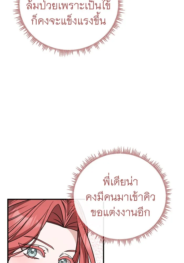 ครอบครัวพรรค์นั้น ฉันไม่มีวันกลับไป ตอนที่ 68 รูปที่ 5