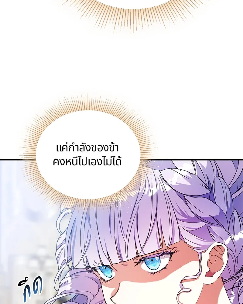 คนรักตายกลายเป็นทรราช ตอนที่ 20 รูปที่ 118