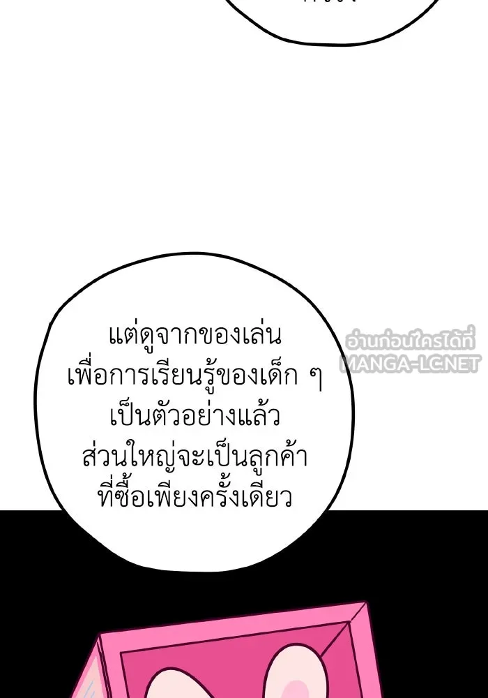 รักนี้ไม่มีรีไซเคิล ตอนที่ 86 รูปที่ 90