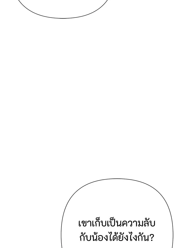 องค์ชายผู้อื้อฉาว ตอนที่ 120 รูปที่ 5