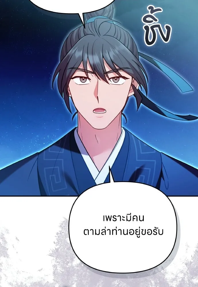 ข้าเนี่ยนะเป็นพระสนม ตอนที่ 137 กลับไปดังเดิม รูปที่ 106