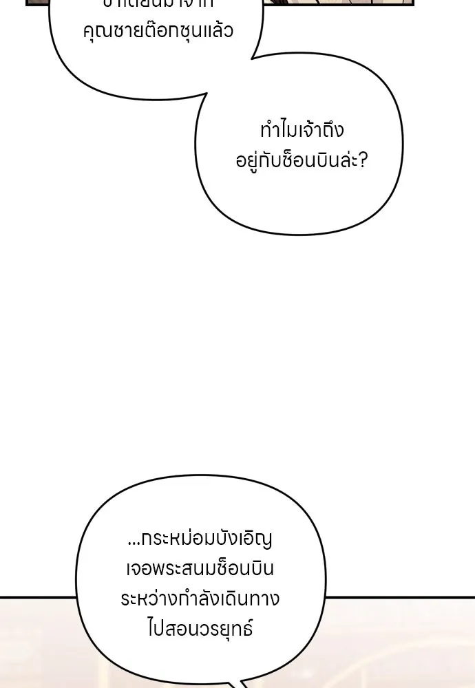 ข้าเนี่ยนะเป็นพระสนม ตอนที่ 59 ก้อนต๊อกโกรธแล้ว รูปที่ 58