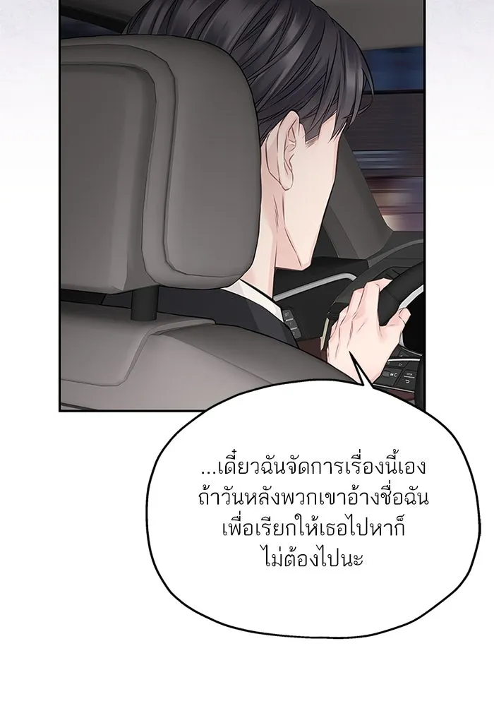 สลับรัก สลับชะตา ตอนที่ 71 รูปที่ 83