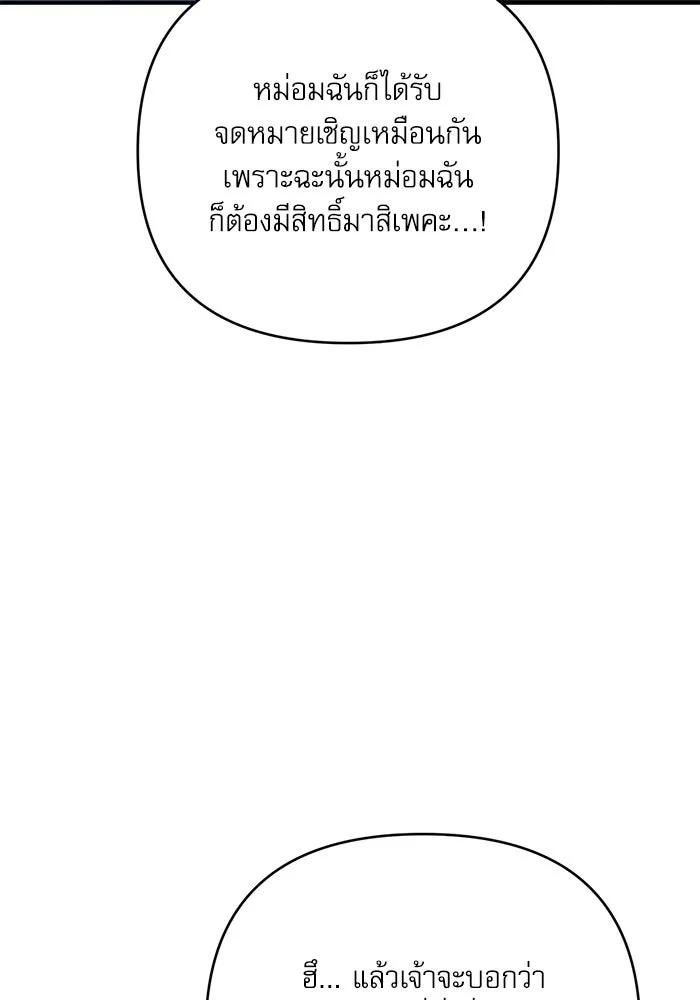 เกิดใหม่คราวนี้ ขอเป็นคนดีดูสักครั้ง ตอนที่ 79 รูปที่ 133