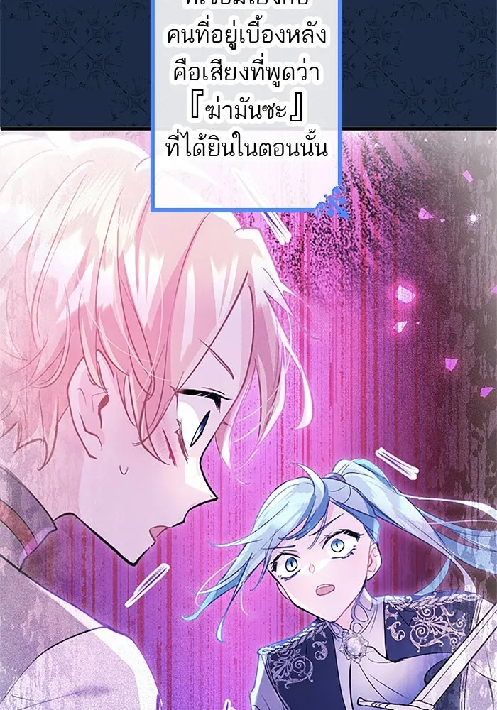 คุณหนูย้อนเวลามาเป็นอัศวิน ตอนที่ 63 รูปที่ 7