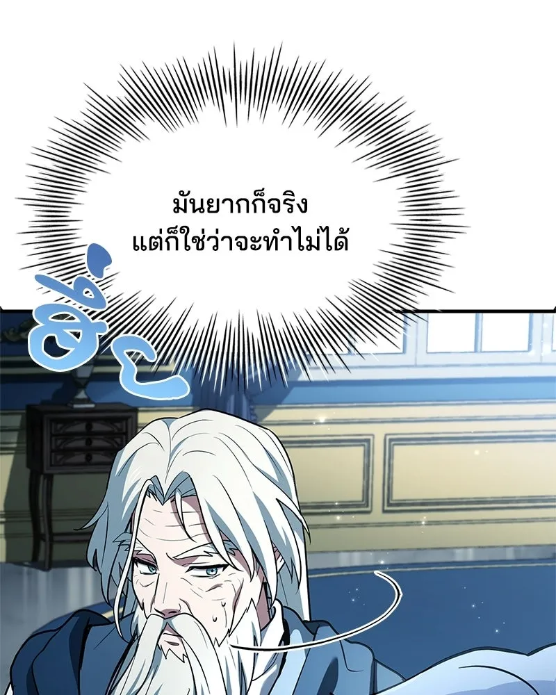 เจ้าชายแผนโบราณ ตอนที่ 44 รูปที่ 89