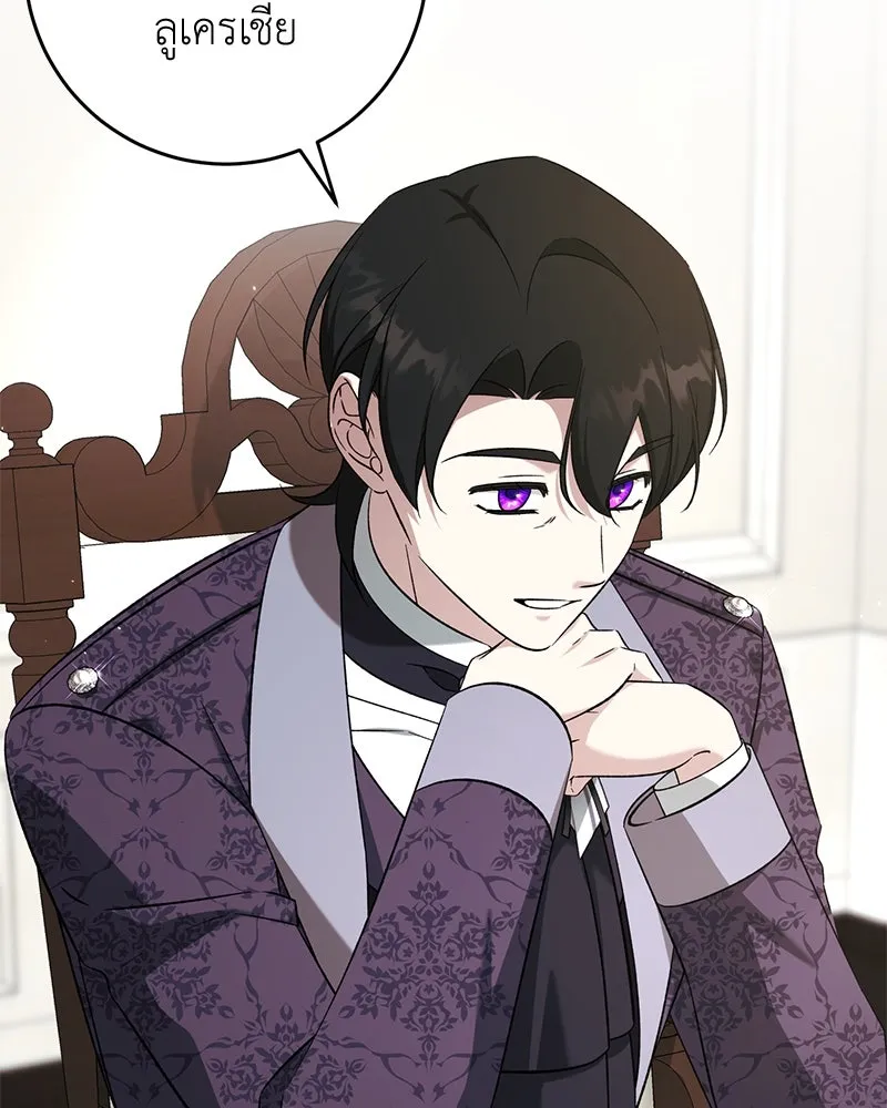 ภารกิจไล่ตามลุค บีเชล ตอนที่ 79 (ตอนจบ) รูปที่ 28