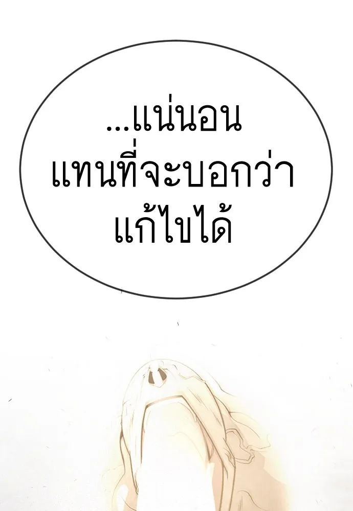 ยุคแห่งยอดมนุษย์ ตอนที่ 105 รูปที่ 134