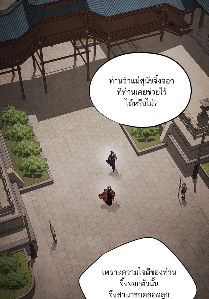 อาซา ตอนที่ 45 ความสมดุล รูปที่ 11