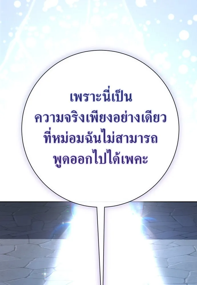 ชิงชีวิตพลิกลิขิตชะตา ตอนที่ 185. อิคารอส(6) รูปที่ 130