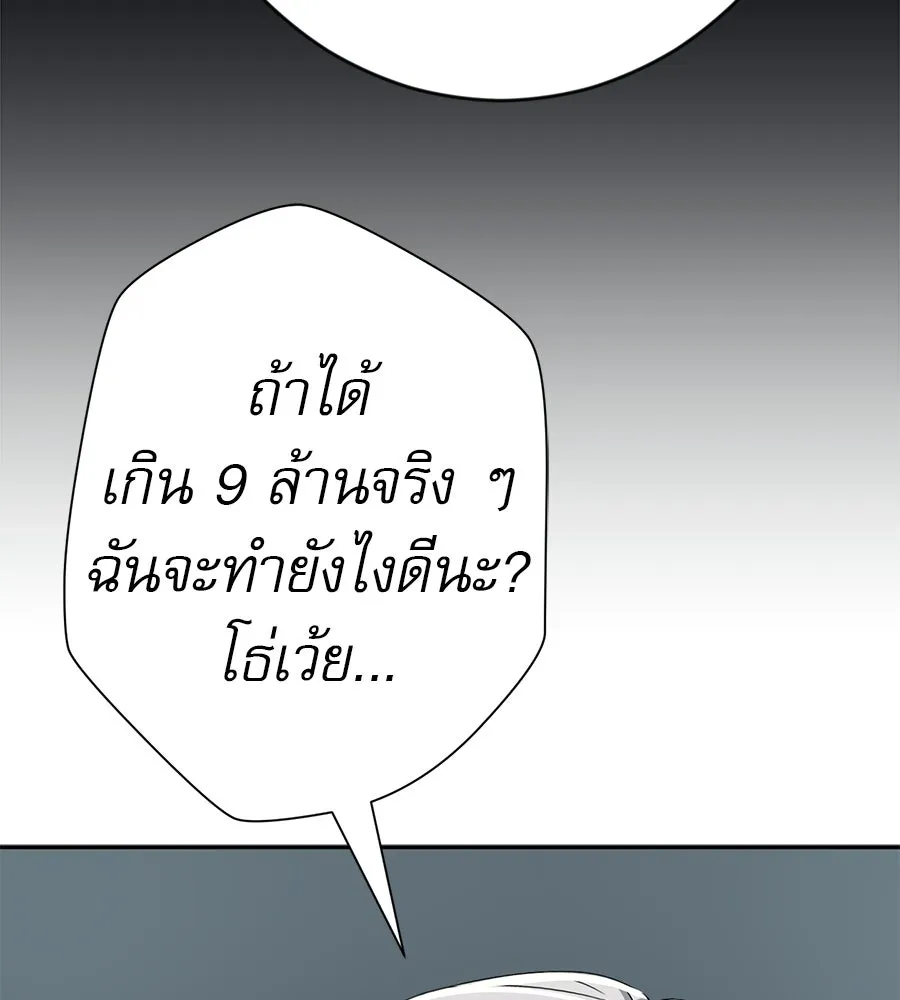 คอลเซ็นเตอร์เปลี่ยนชีวิต ตอนที่ 79 หัตถ์แห่งไมดาส รูปที่ 17