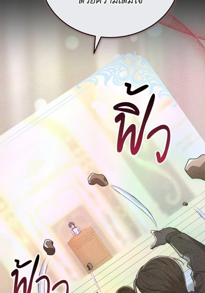 เจ้าสาวอัคนีดำ ตอนที่ 75 รูปที่ 148