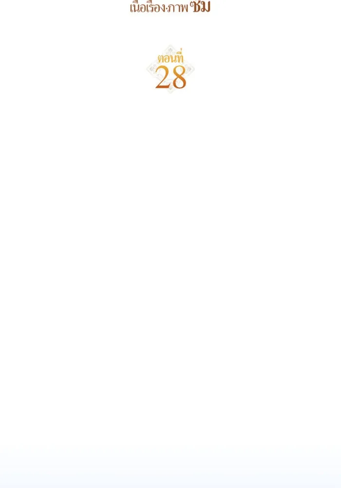 ชิงชีวิตพลิกลิขิตชะตา ตอนที่ 28. ออกเดินทางยามค่ำคืน(2) รูปที่ 46