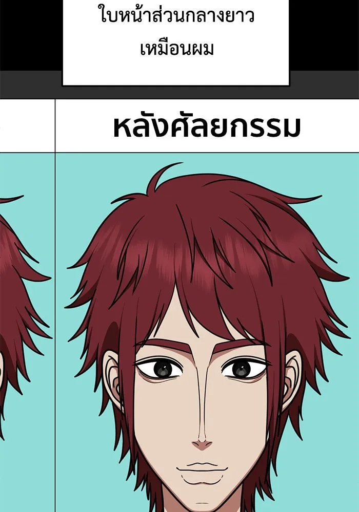 ช่วยเปลี่ยนฉันที ตอนที่ 259. ซีซัน 2 รูปที่ 49