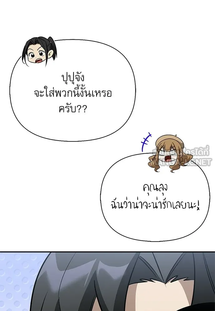 ชีวิตฮีลใจนายฮันเตอร์คลาส S ตอนที่ 41 รูปที่ 30