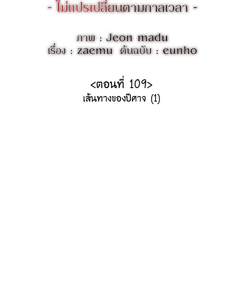 เกิดอีกทีเป็นว่าที่ประมุขลัทธิมาร ตอนที่ 109 รูปที่ 55