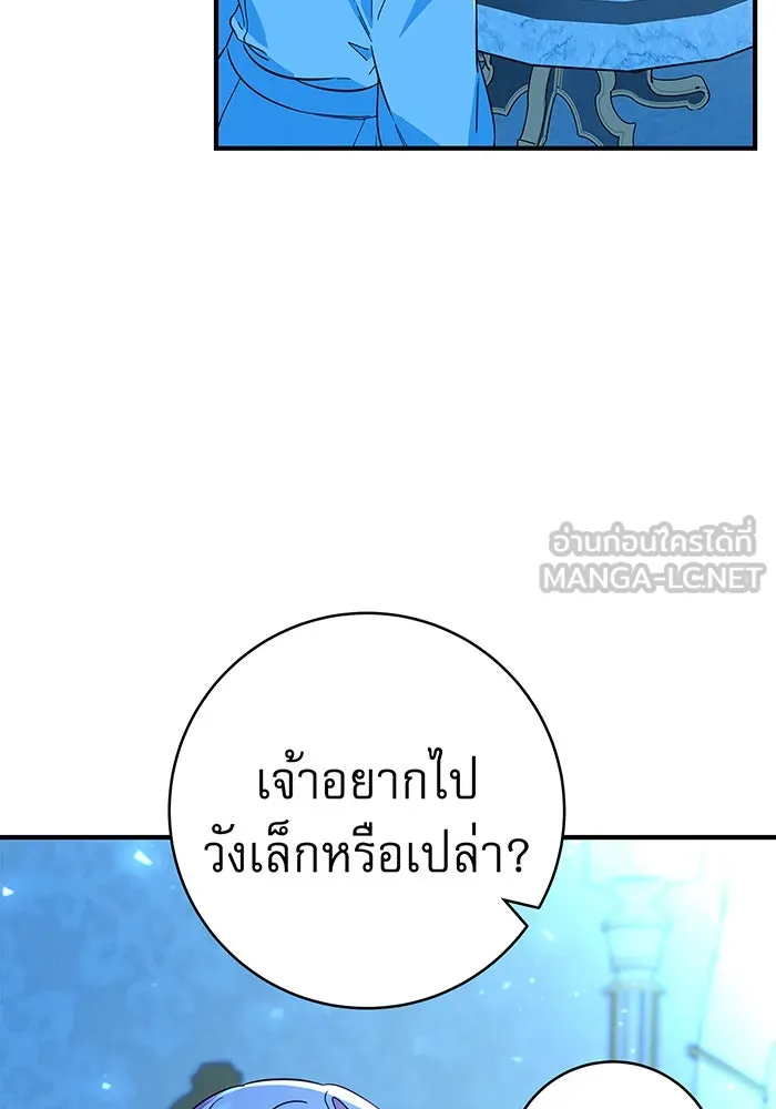 นางร้ายที่ไหนจะมีคุณธรรม ตอนที่ 45 รูปที่ 84