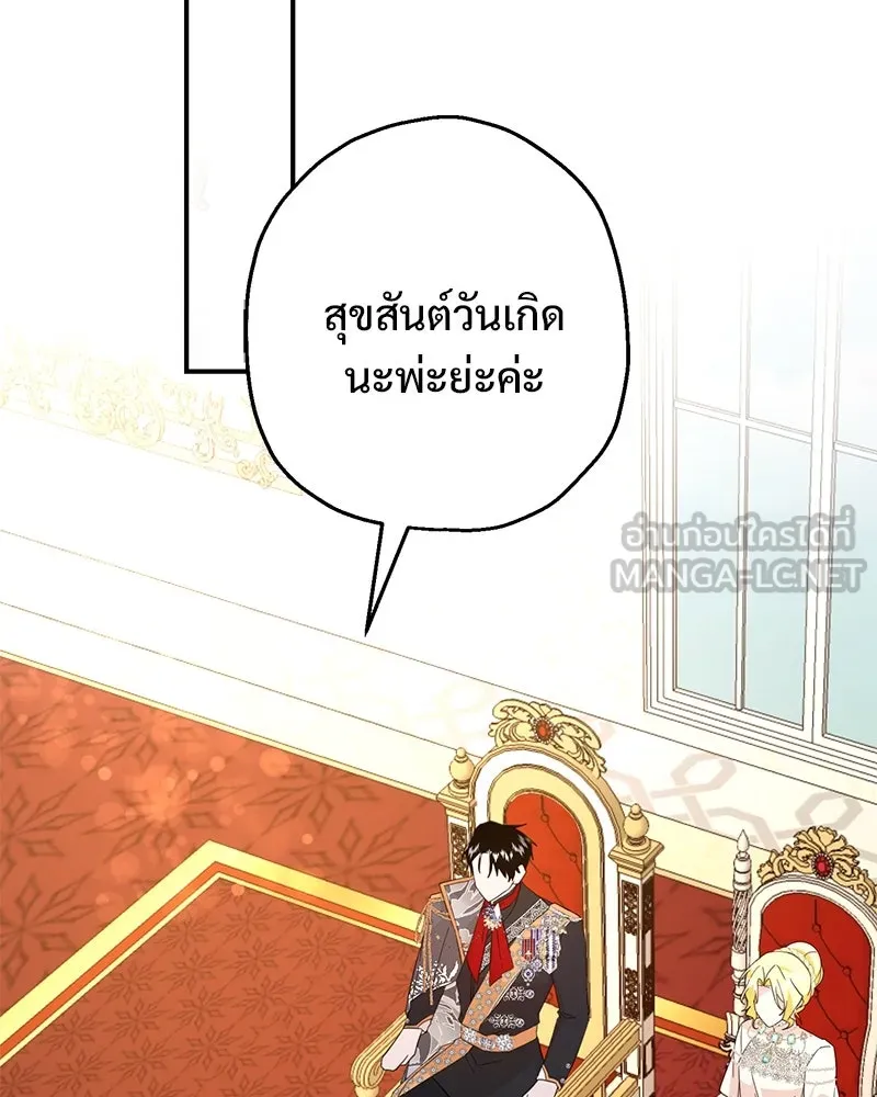 อนาคตพบรัก ตอนที่ 17 รูปที่ 99