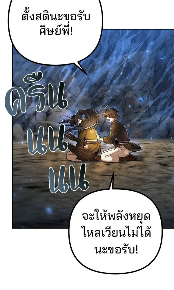 พอแล้วขันที อยากมีเจ้าโลก ตอนที่ 9 รูปที่ 35