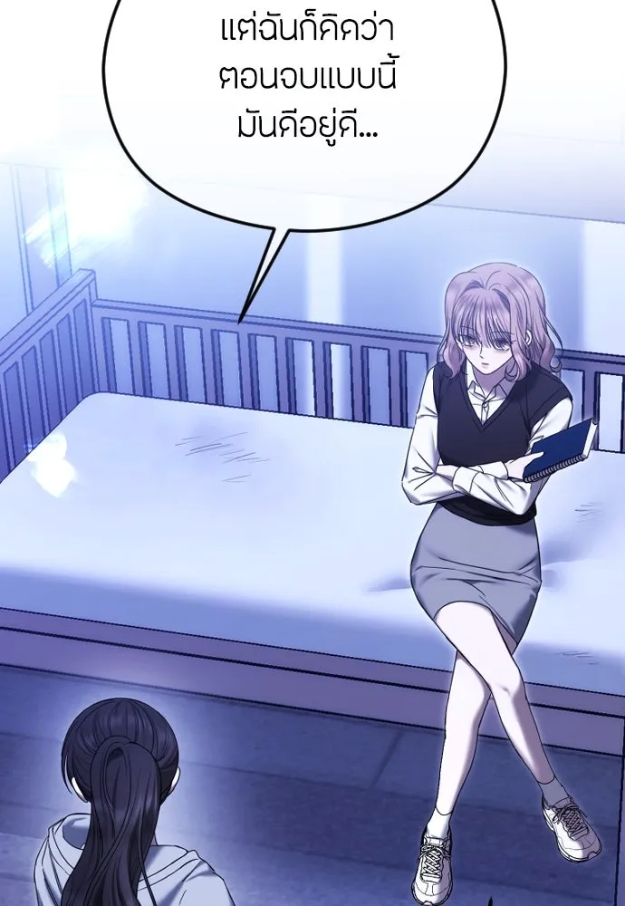 วิธีหนีตายจากนิยายโรคจิต ตอนที่ 83 รูปที่ 43