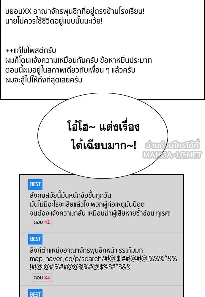 การศึกษาที่แท้จริง ตอนที่ 223 รูปที่ 98