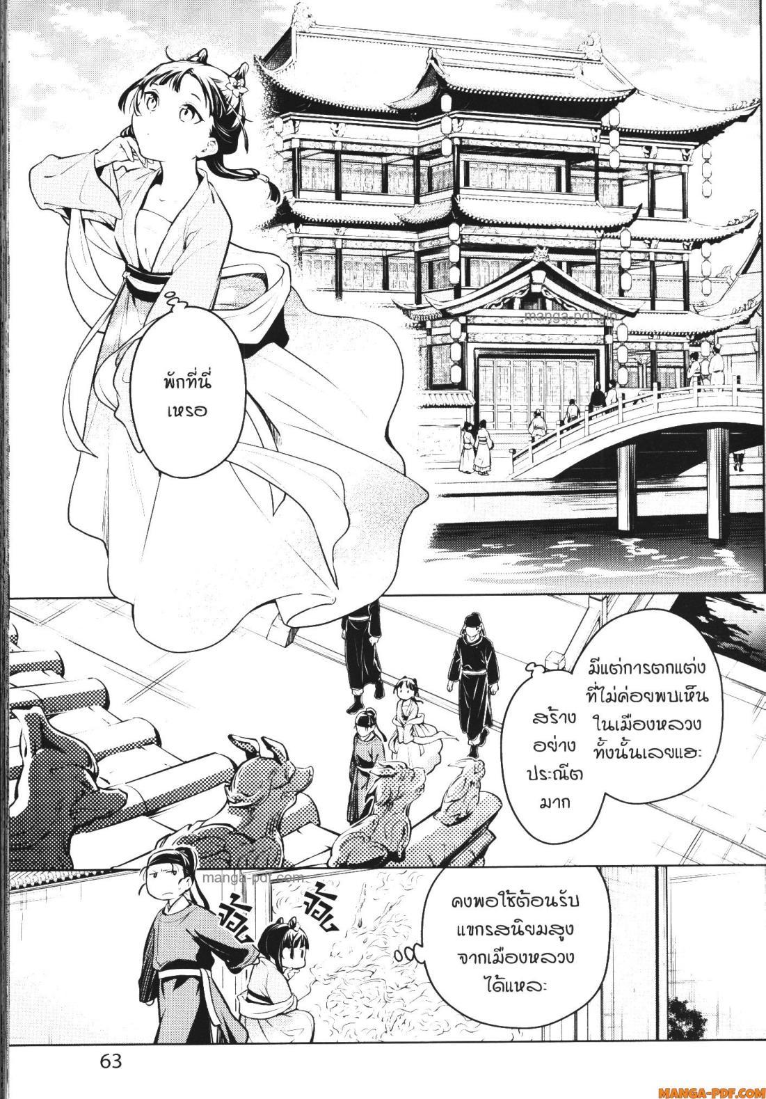 Manga-lc-com อ่านมังงะ อ่านการ์ตูน ออนไลน์ ฟรี Kusuriya no Hitorigoto ตอนที่ 1 2 3 4 5 6 7 8 9 10 11 12 13 14 ฟรี ไม่มีโฆษณา Manga-lc - อ่าน มังงะ อ่าน การ์ตูน ออนไลน์ อ่านมังงะ ฟรี