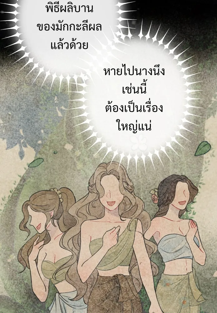 จันทร์เจ้า ตอนที่ ตอนที่ ๓  คับขัน รูปที่ 92