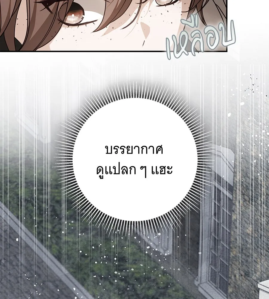สาว(ลับ)ใช้ของท่านเคานต์ตาบอด ตอนที่ 37 รูปที่ 122