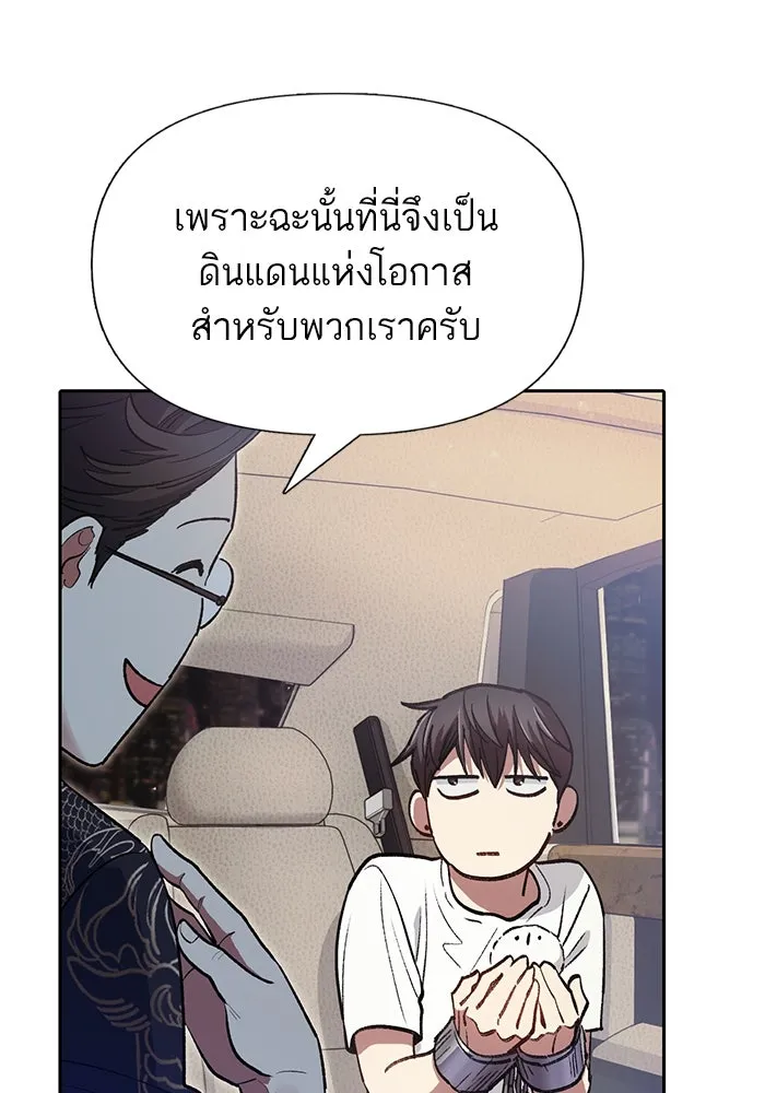 My S-Class Hunters ตอนที่ 113 ชีวิตการโดนลักพาตัวที่ชาญฉลาด รูปที่ 83