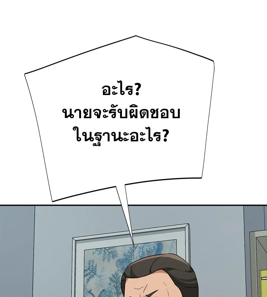 คอลเซ็นเตอร์เปลี่ยนชีวิต ตอนที่ 16 ช็อกซัล รูปที่ 143