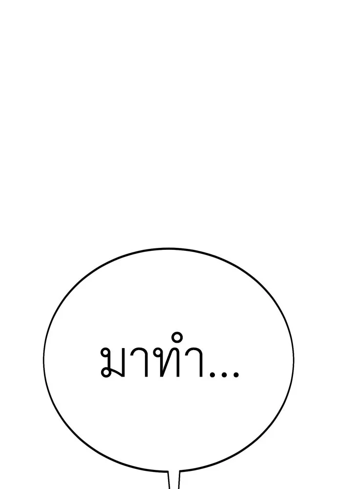 ไอ้เพลเยอร์นั่น ฉันฆ่ามันเอง ตอนที่ 45 รูปที่ 95