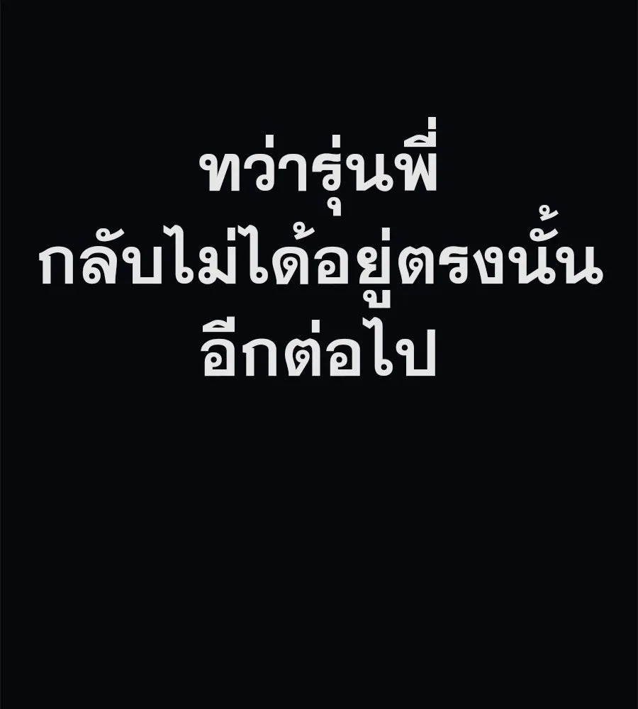 คอลเซ็นเตอร์เปลี่ยนชีวิต ตอนที่ 50 คืนคว้าดาว รูปที่ 178