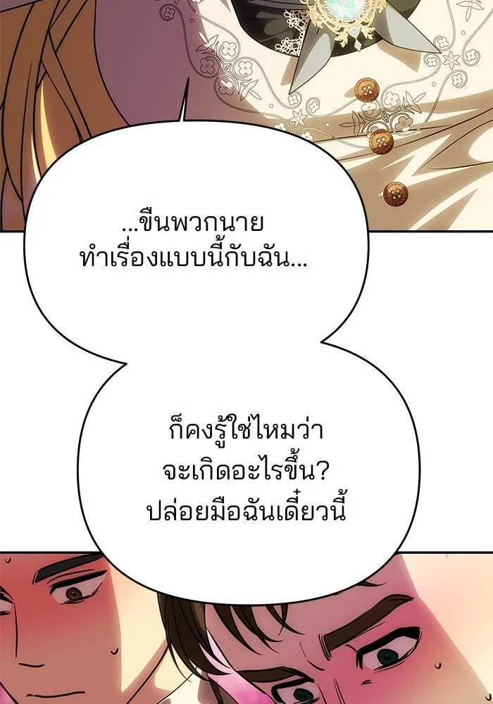 เกมรักจับสามี ตอนที่ 69 รูปที่ 121