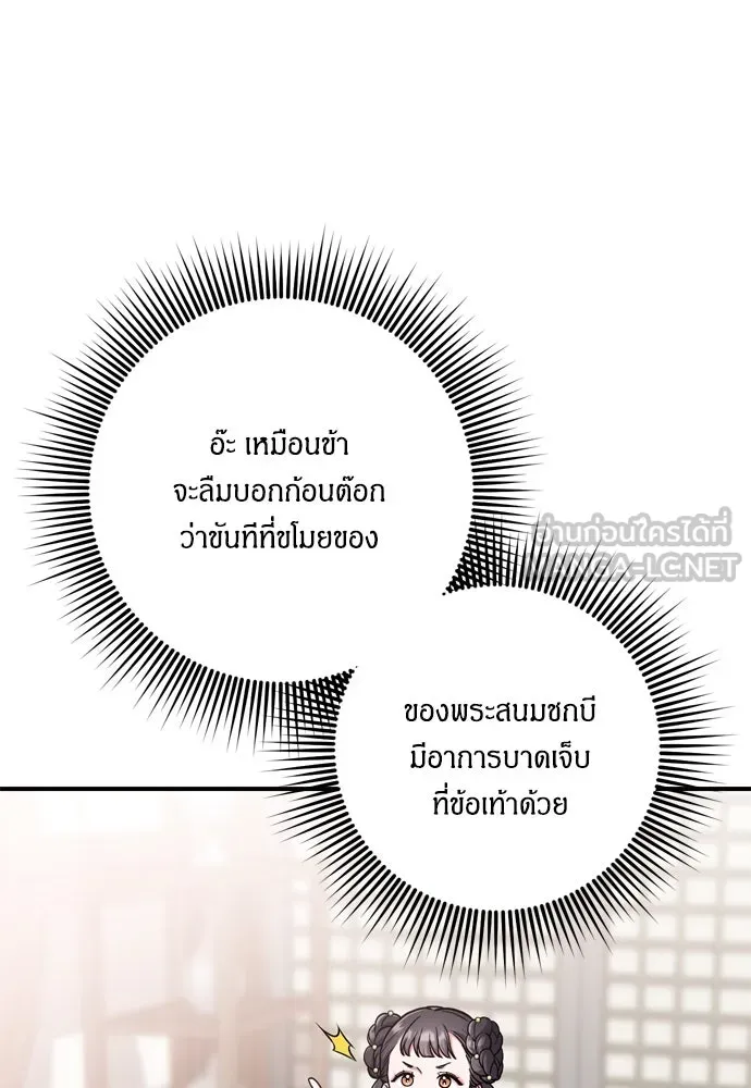 ข้าเนี่ยนะเป็นพระสนม ตอนที่ 27 จับหัวขโมยงั้นเหรอ รูปที่ 66