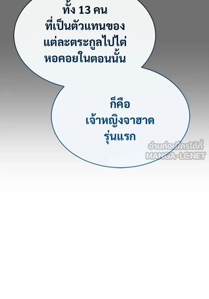 อูเร็ค มาซิโน่ ตอนที่ 52 ฉันจะฆ่ากษัตริย์ให้เอง รูปที่ 12