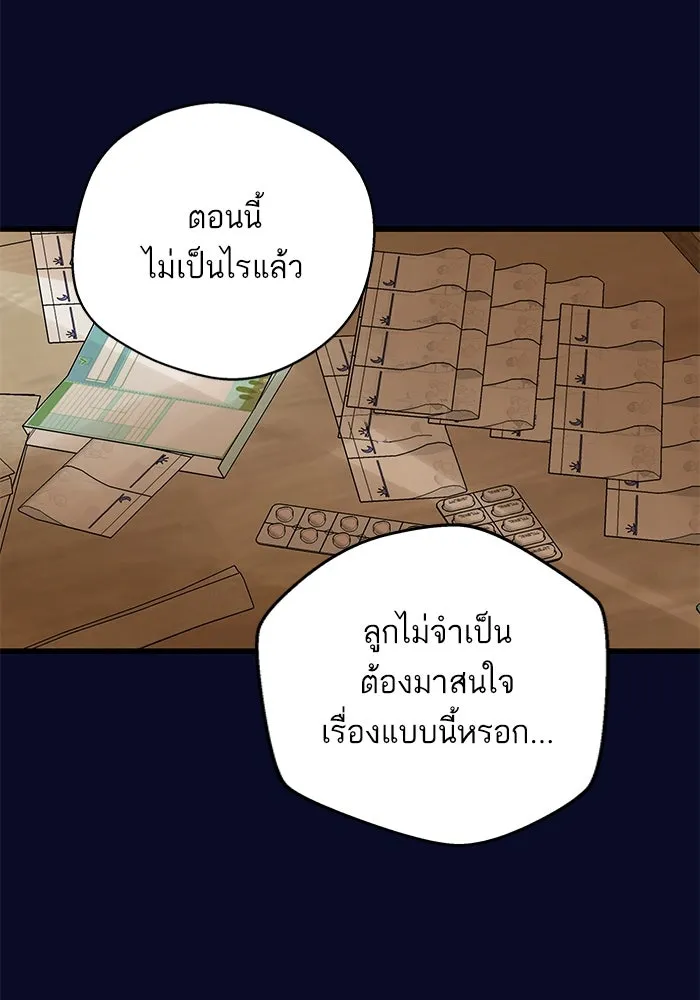 ฉันมันร้าย หรือเพราะโลกไม่น่ารัก ตอนที่ 166 รูปที่ 25